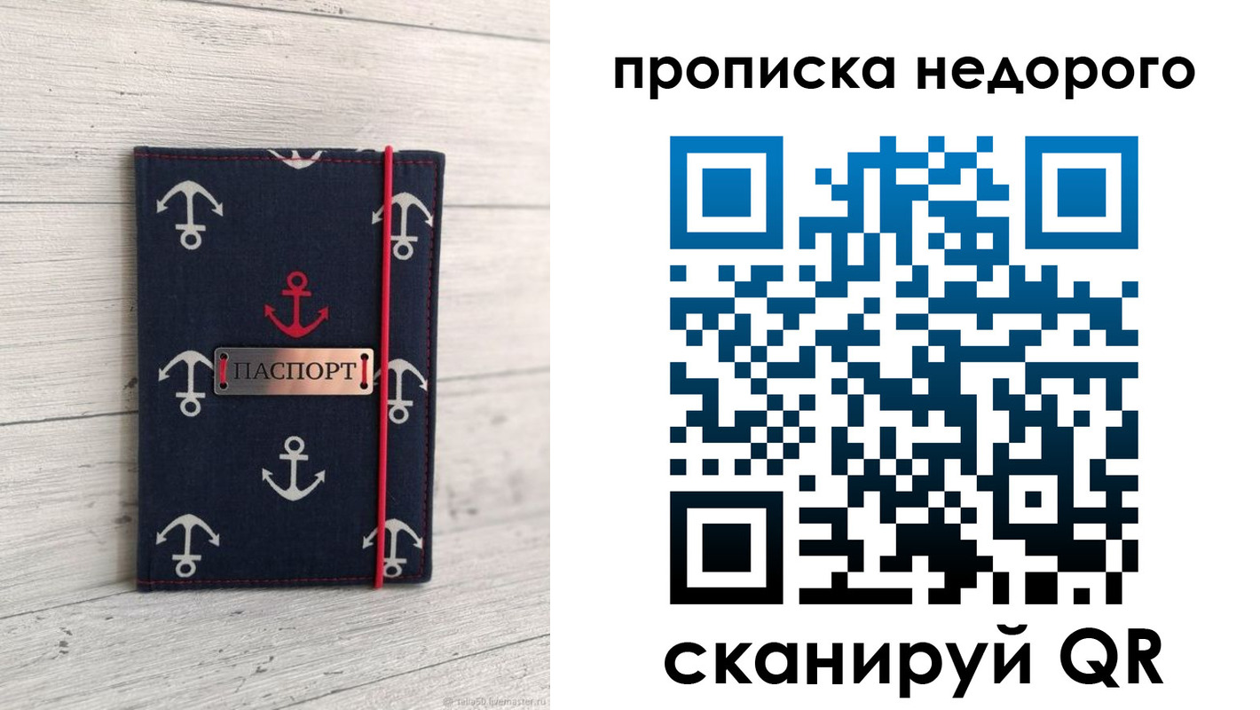 прописка для работы в Качканаре