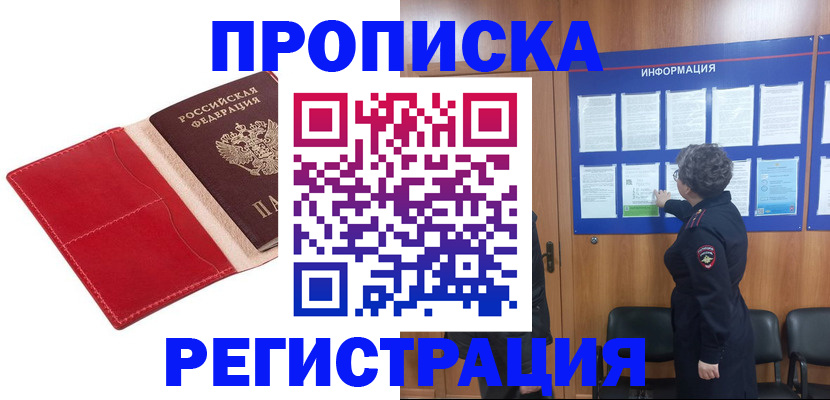 прописка в квартире в Качканаре